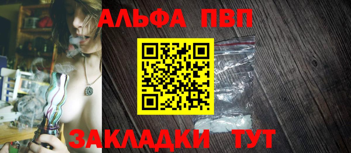 Альфа ПВП кристаллы Ахтубинск
