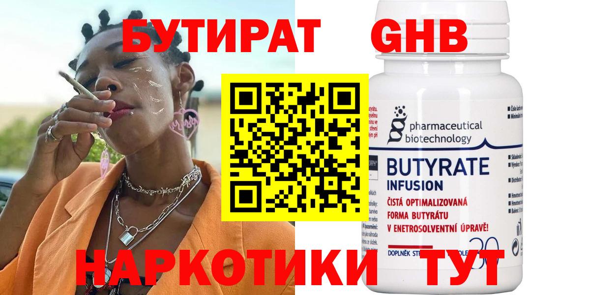 Бутират оксана Ахтубинск