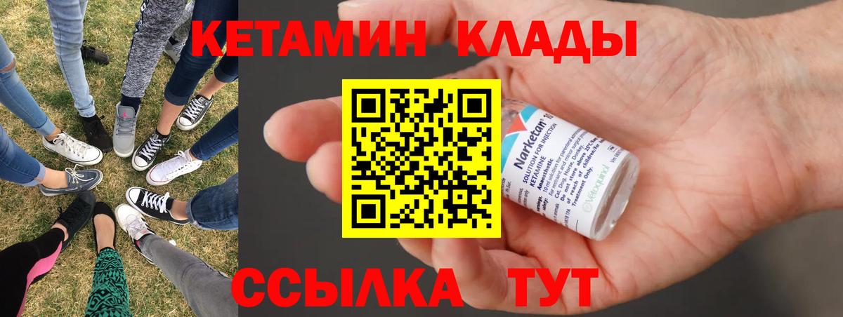 КЕТАМИН VHQ Ахтубинск