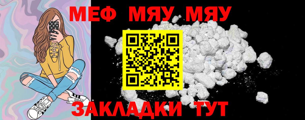 Меф мяу мяу  Ахтубинск