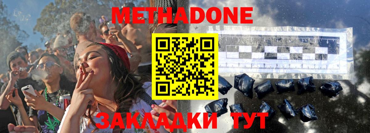 Метадон VHQ Ахтубинск