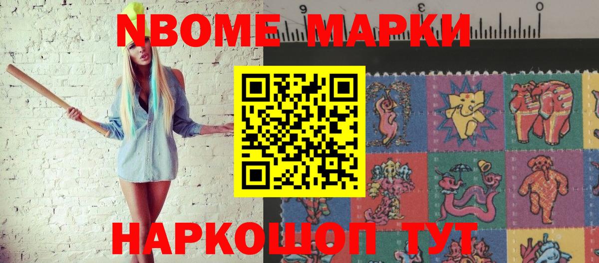 Наркотические марки 1,8мг Ахтубинск