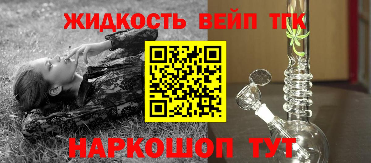Дистиллят ТГК жижа  Вход с VPN  цены наркотик  Ахтубинск 